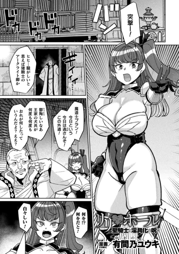 エロ漫画:リリ・ホール 聖騎士と淫具化の呪い【単話】 hitomi サンプル画像