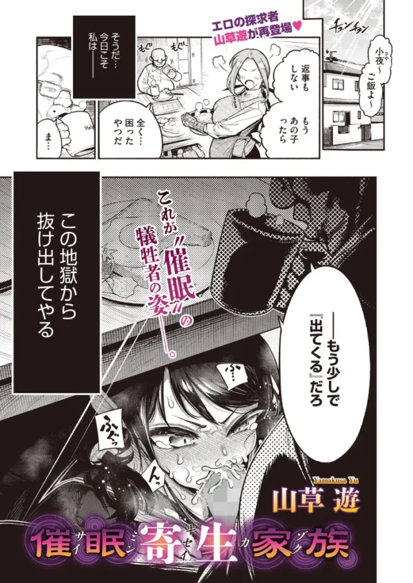 エロ漫画：催●寄生家族　hitomi サンプル画像