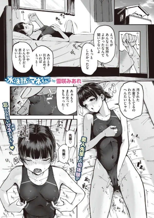 エロ漫画:水泳部のマネちゃん 青春編・後 hitomi サンプル画像