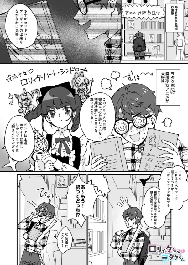 エロ漫画:ロリィタちゃんとヲタクくん hitomi サンプル画像