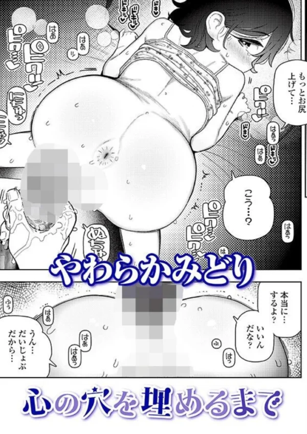 エロ漫画：心の穴を埋めるまで　hitomi サンプル画像