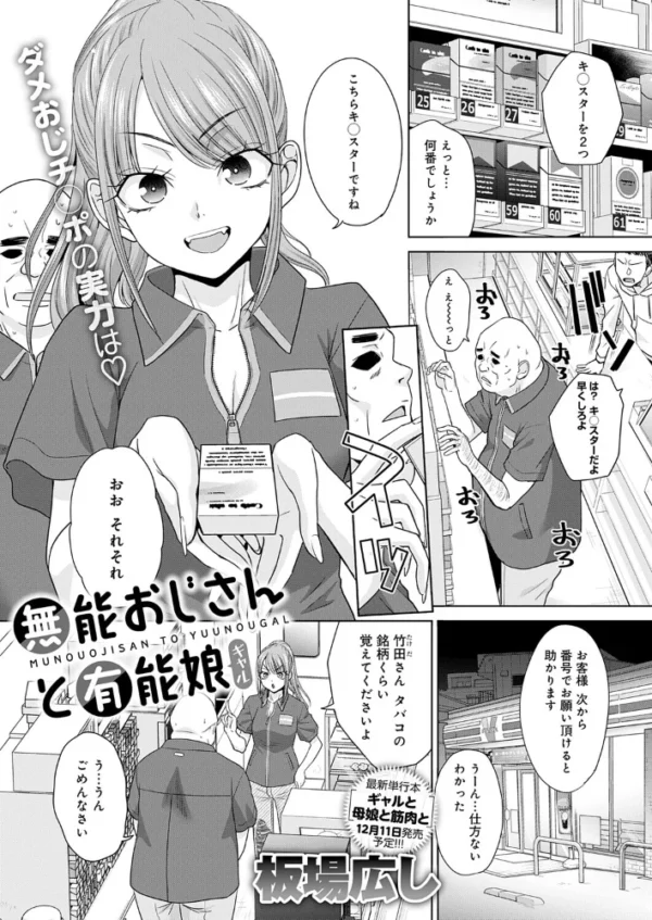 エロ漫画:無能おじさんと有能娘 hitomi サンプル画像