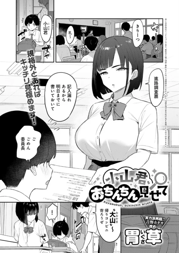 エロ漫画:小山君、おちんちん見せて hitomi サンプル画像