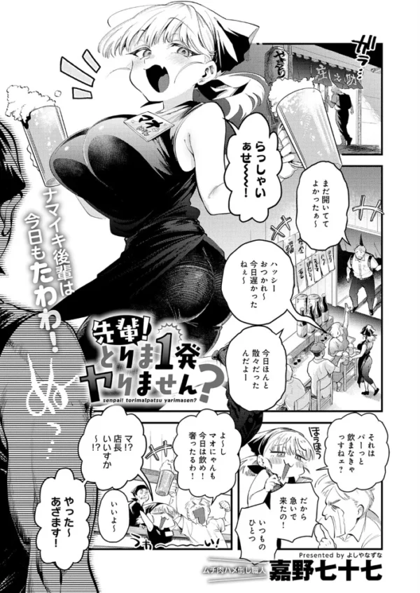 エロ漫画:先輩! とりま1発ヤりません? hitomi サンプル画像