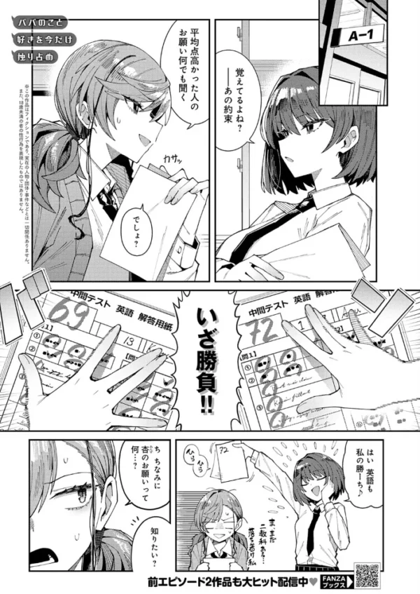 エロ漫画:パパのこと 好きを今だけ 独り占め hitomi サンプル画像