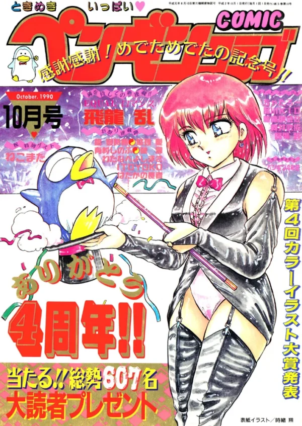 エロ漫画:COMICペンギンクラブ1990年10月号 hitomi サンプル画像