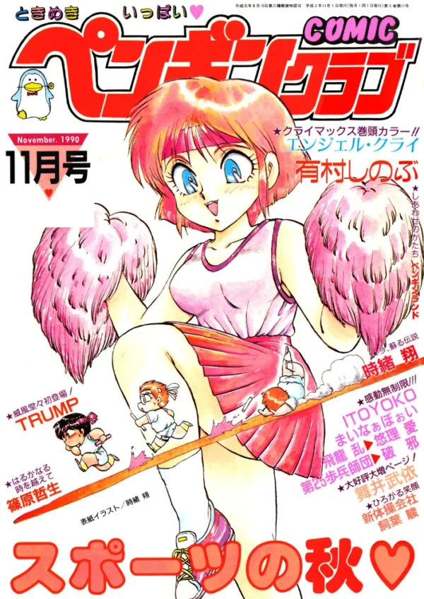 エロ漫画:COMICペンギンクラブ1990年11月号 hitomi サンプル画像