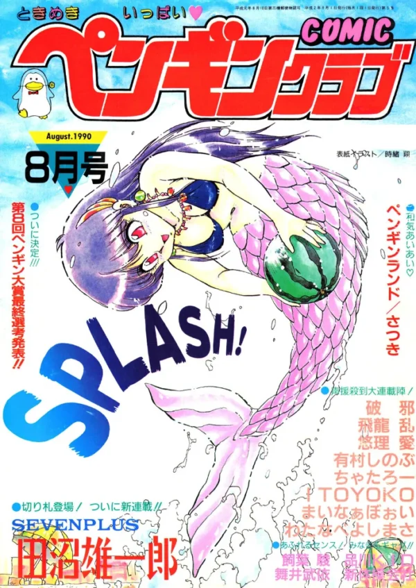 エロ漫画:COMICペンギンクラブ1990年8月号 hitomi サンプル画像