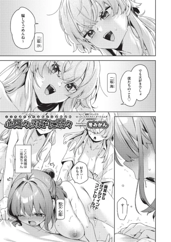 エロ漫画:心陽々、双子に弱々 hitomi サンプル画像