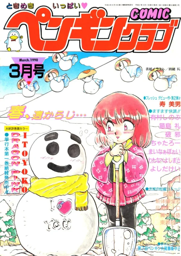 エロ漫画:COMICペンギンクラブ1990年3月号 hitomi サンプル画像
