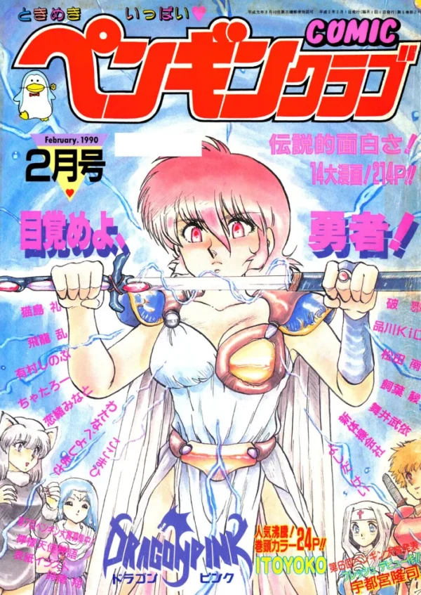 エロ漫画:COMICペンギンクラブ1990年2月号 hitomi サンプル画像