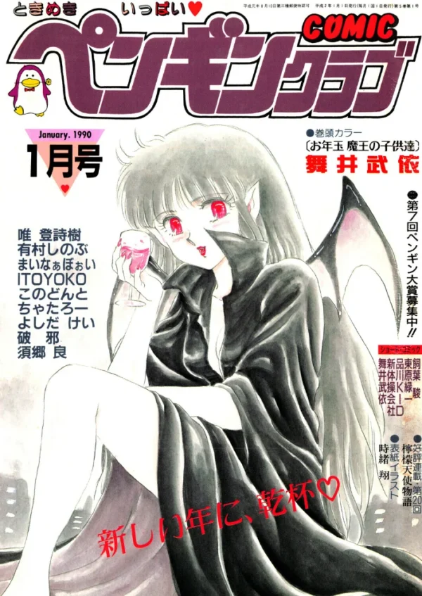 エロ漫画:COMICペンギンクラブ1990年1月号 hitomi サンプル画像