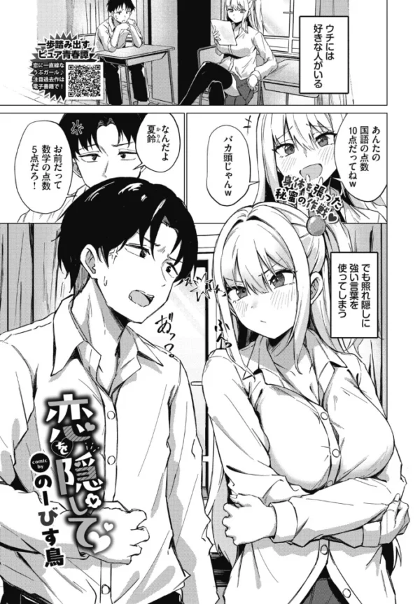 エロ漫画:恋を隠して hitomi サンプル画像