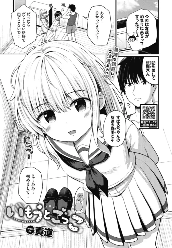 エロ漫画:いもうとごっこ hitomi サンプル画像