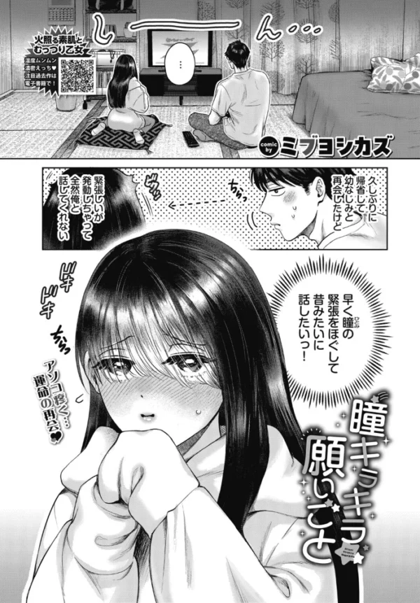 エロ漫画:瞳キラキラ願いごと hitomi サンプル画像