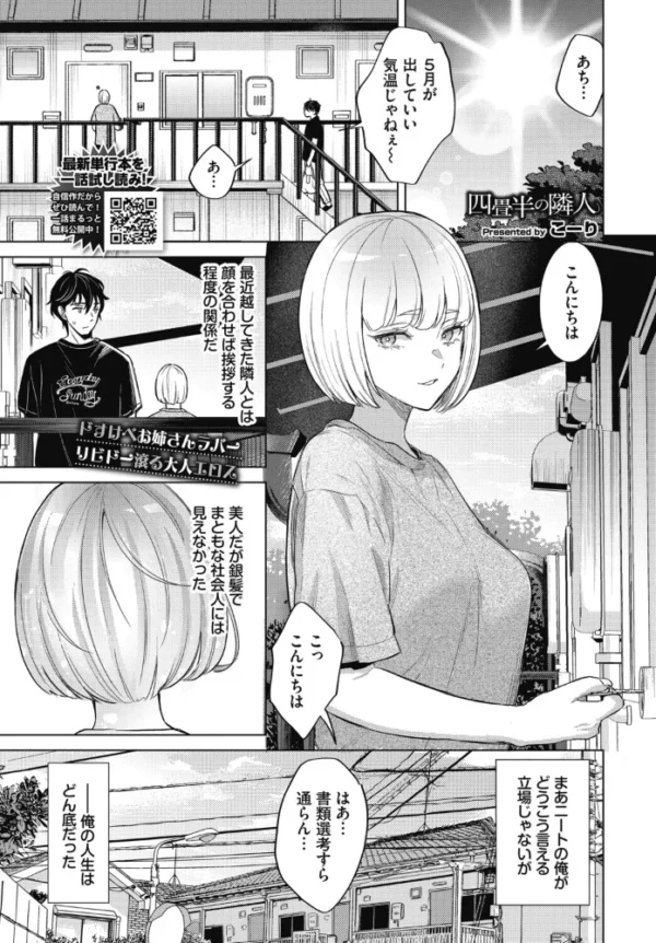 エロ漫画:四畳半の隣人 hitomi サンプル画像