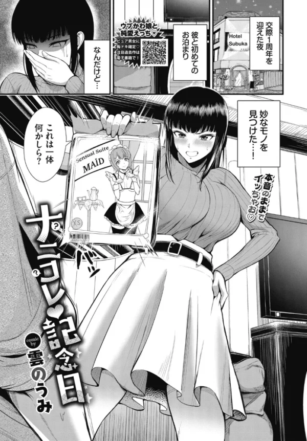 エロ漫画:ナニコレ記念日 hitomi サンプル画像
