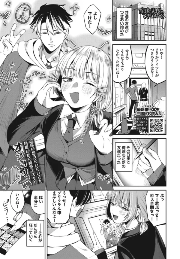 エロ漫画:友達のままじゃ、できないこと hitomi サンプル画像