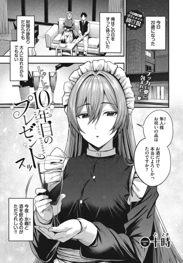 エロ漫画：10年目のプレゼント　hitomi サンプル画像