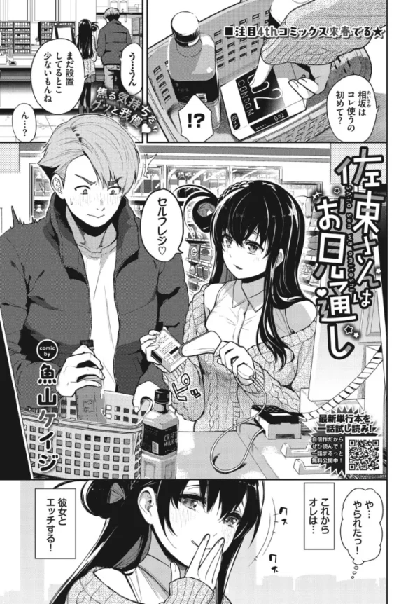 エロ漫画:佐東さんはお見通し hitomi サンプル画像