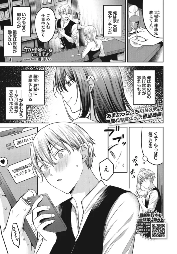 エロ漫画:ヤリ〇〇にはご用心!?2 hitomi サンプル画像
