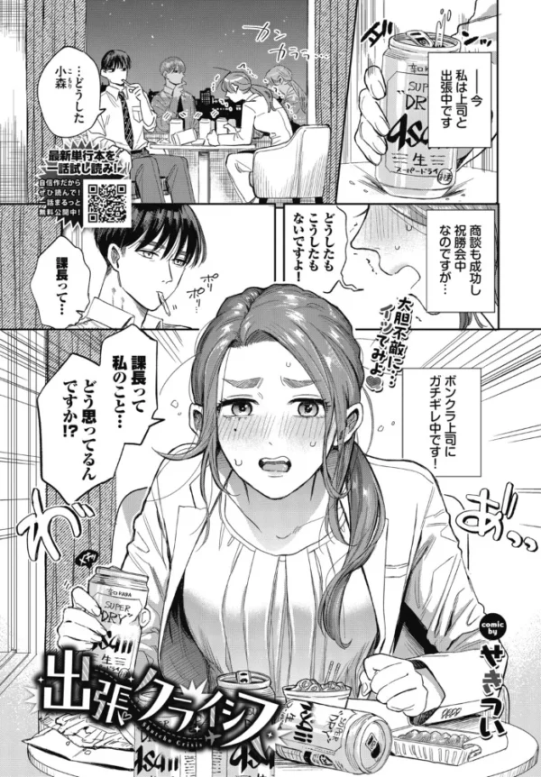 エロ漫画:出張クライシス hitomi サンプル画像
