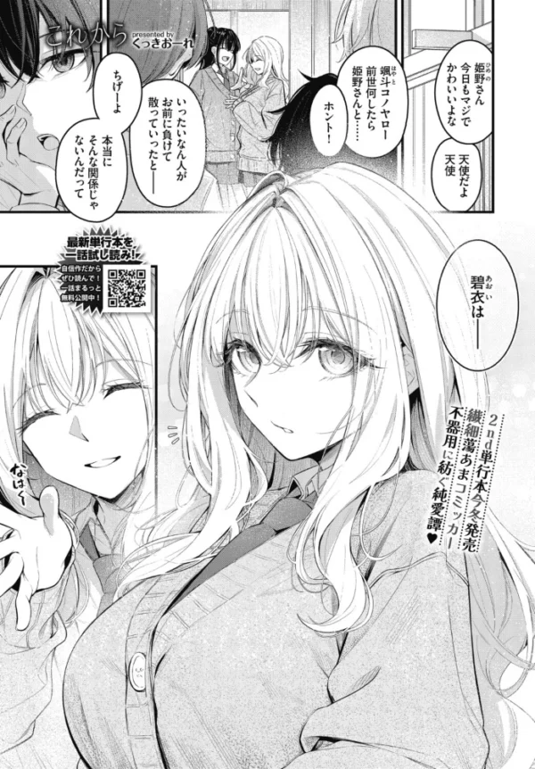 エロ漫画:これから hitomi サンプル画像