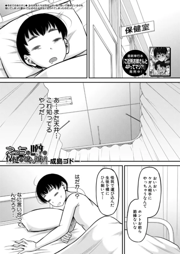 エロ漫画:えっちな噂の保健のせんせい 第2話(成島ゴドー) hitomi サンプル画像