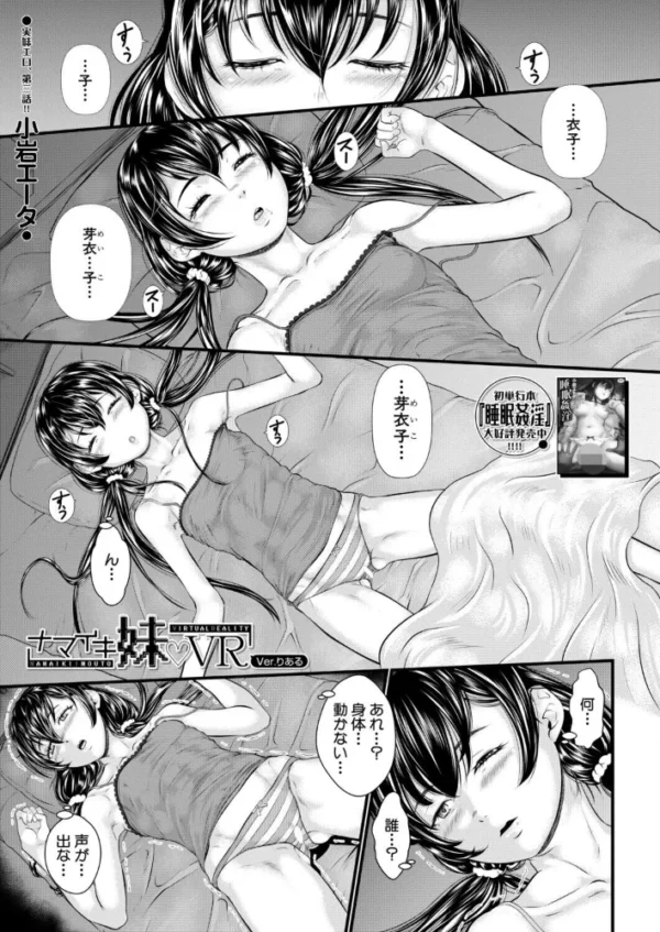 エロ漫画:ナマイキ妹◇VR Ver.りある(小岩エータ) hitomi サンプル画像