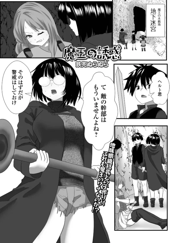 エロ漫画:魔王の誘惑 hitomi サンプル画像