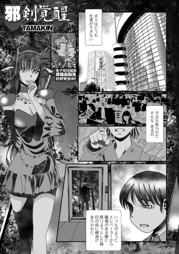 エロ漫画:邪剣覚醒 hitomi サンプル画像