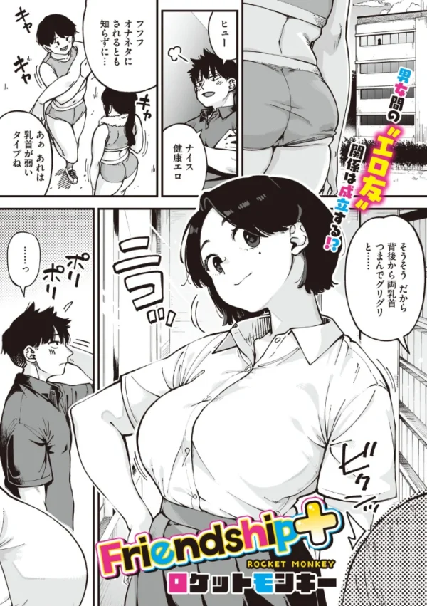 エロ漫画：Friendship＋   hitomi サンプル画像