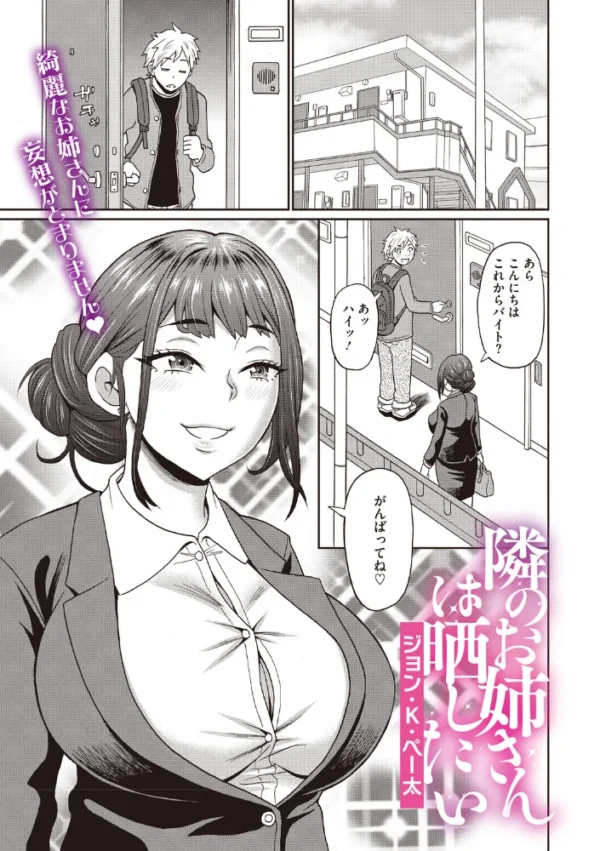 エロ漫画:隣のお姉さんは晒したい hitomi サンプル画像