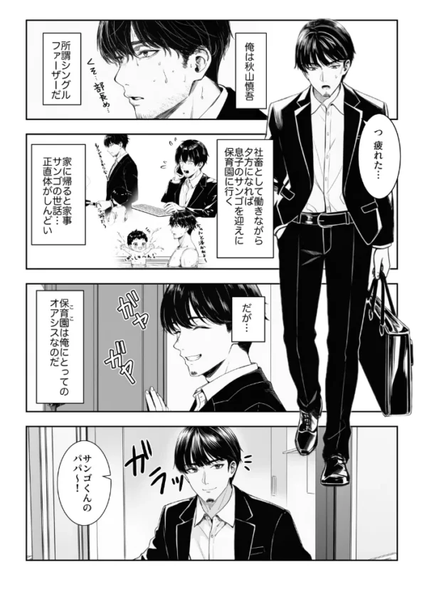 エロ漫画:天然〇リBBA保育士に射精マネジメントされた件【棒消し修正版】 hitomi サンプル画像
