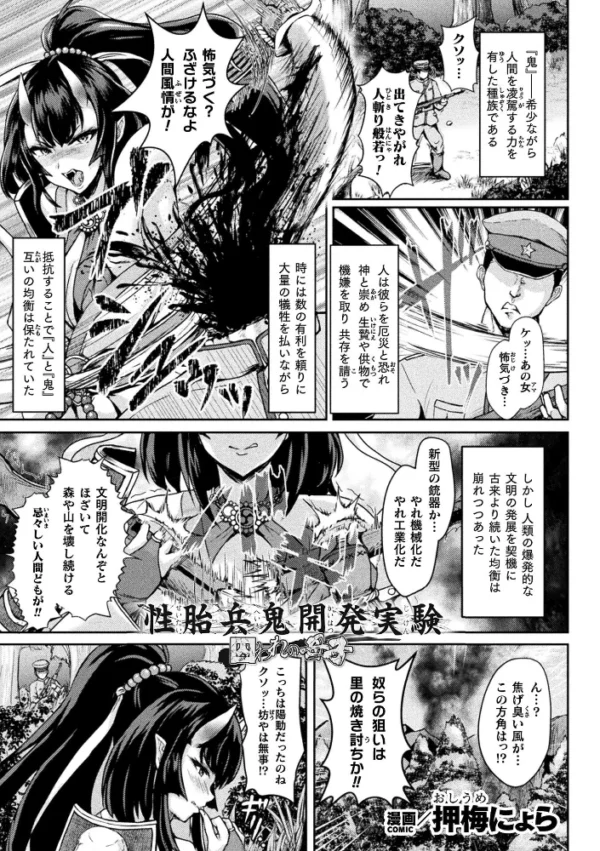 エロ漫画:性胎兵鬼開発実験 囚われの母子【単話】 hitomi サンプル画像