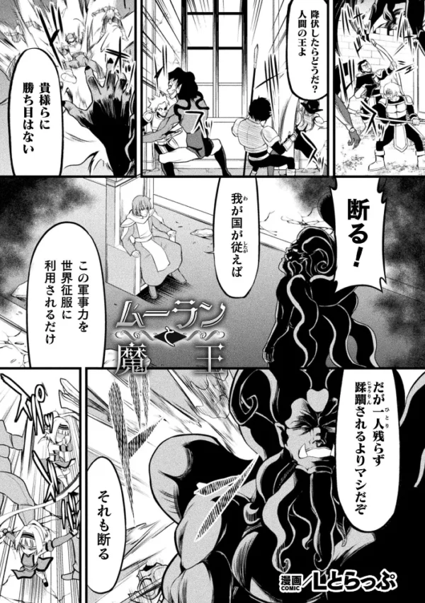 エロ漫画:ムーランと魔王【単話】 hitomi サンプル画像