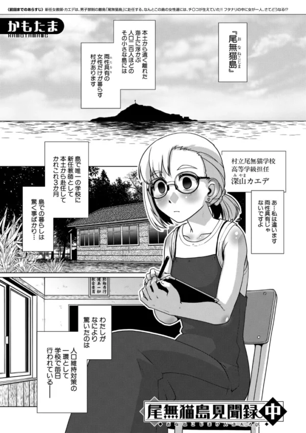 エロ漫画：尾無猫島見聞録 中（かもたま）   hitomi サンプル画像