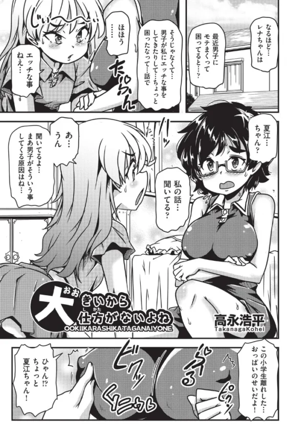 エロ漫画:大きいから仕方がないよね hitomi サンプル画像