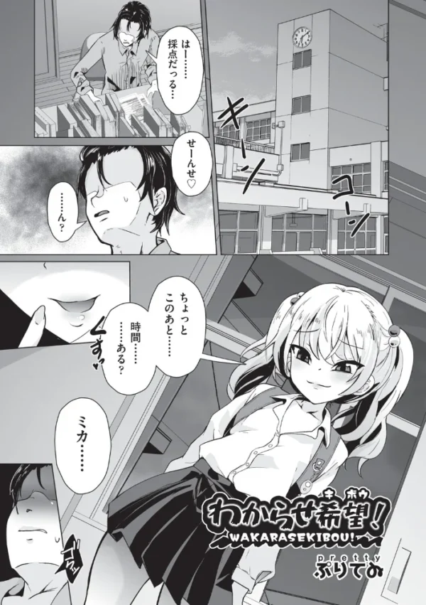 エロ漫画:わからせ希望! hitomi サンプル画像