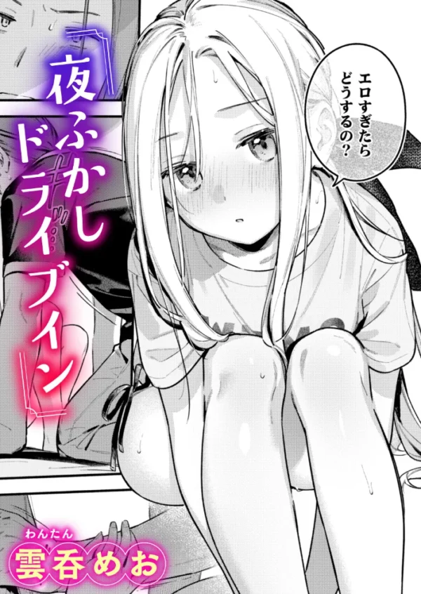 エロ漫画:夜ふかしドライブイン hitomi サンプル画像