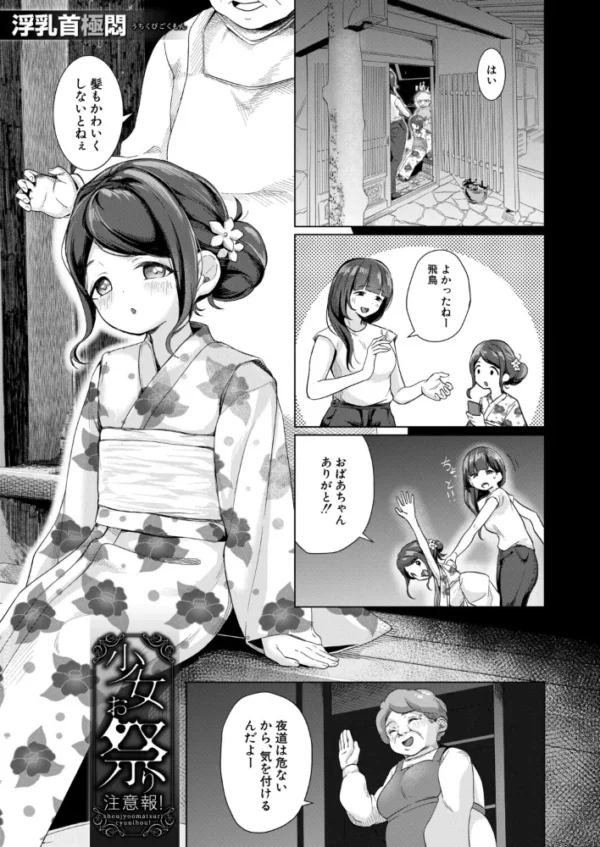 エロ漫画：少女お祭り注意報！（浮乳首極悶）　hitomi サンプル画像