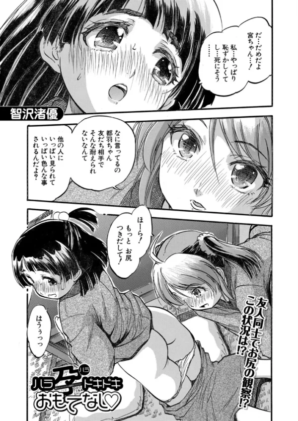 エロ漫画:ハラ孕ドキドキおもてなし▽(智沢渚優) hitomi サンプル画像