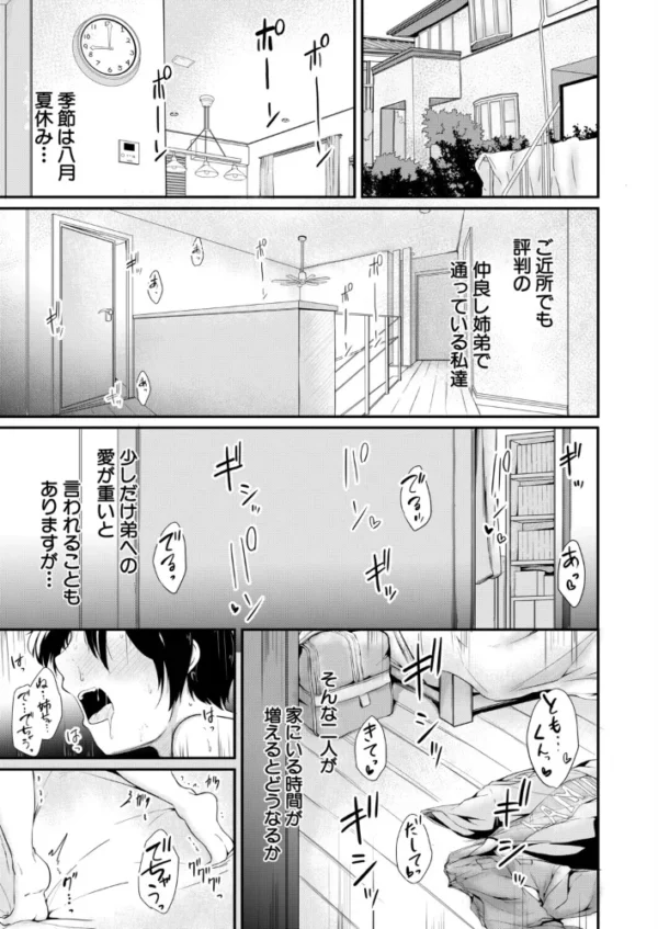 エロ漫画:ボクとお姉ちゃんの妊活日記(白川千都世)(白蜜モチ) hitomi サンプル画像