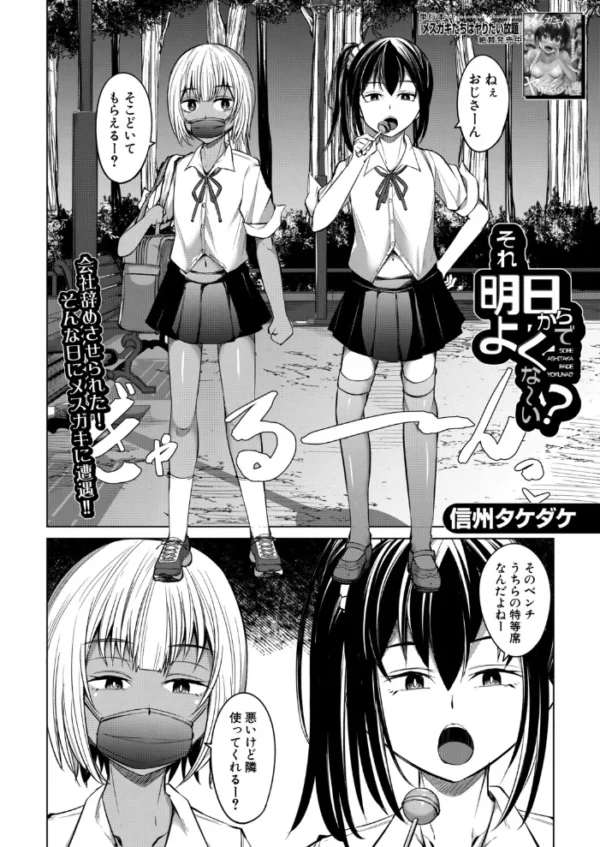 エロ漫画:それ明日からでよくな〜い?(信州タケダケ) hitomi サンプル画像