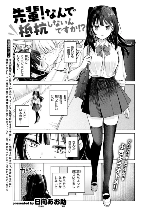 エロ漫画:先輩! なんで抵抗しないんですか!? hitomi サンプル画像