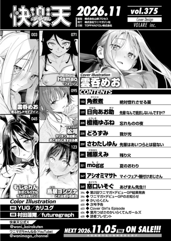 エロ漫画:COMIC快楽天 2026年11月号 hitomi サンプル画像