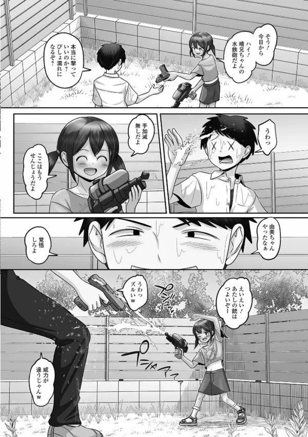 エロ漫画：由美ちゃんが帰るまで　hitomi サンプル画像