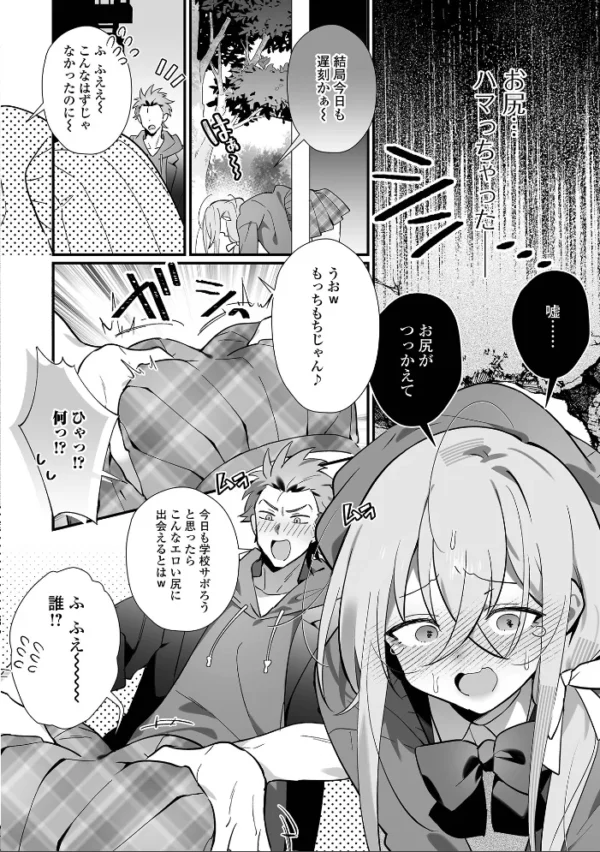 エロ漫画：ずっぽりハマっちゃうなんて♂　hitomi サンプル画像
