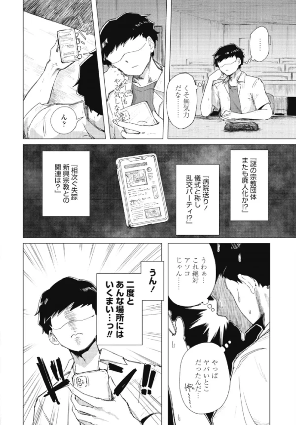 エロ漫画：快楽信仰 第二話　hitomi サンプル画像