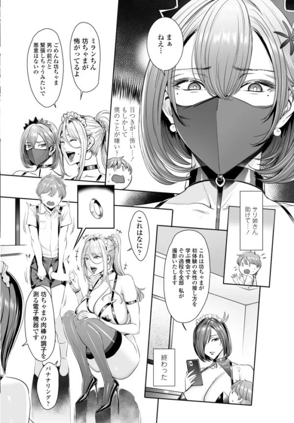 エロ漫画:坊ちゃま、性指導に参りました第6話 hitomi サンプル画像
